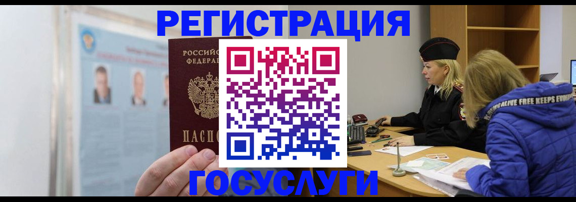 прописка для работы в Отрадном