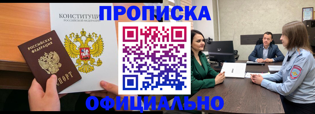 временная регистрация в квартире в Отрадном